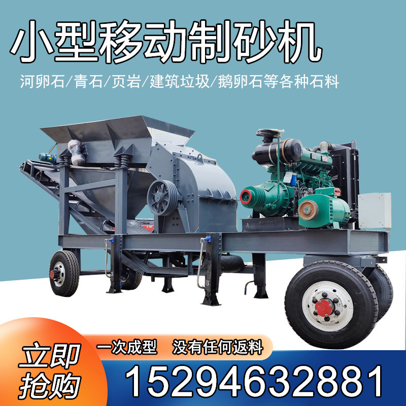 制砂机小型移动鹅卵石破碎机锤式制沙机建筑垃圾打砂机工业粉碎机