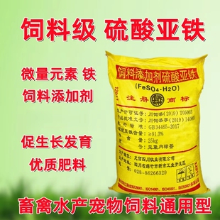硫酸亚铁饲料添加剂矿物质微量元素畜禽水产海参猪牛羊鸡鱼 补铁