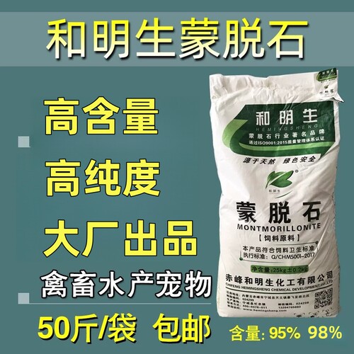 脱霉剂饲料蒙脱石兽用禽用猪鸡