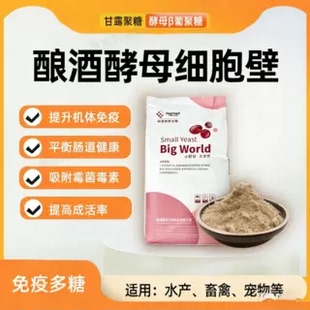 酿酒酵母细胞壁饲料添加剂甘露聚糖葡聚糖吸附霉菌毒素保肝益生元