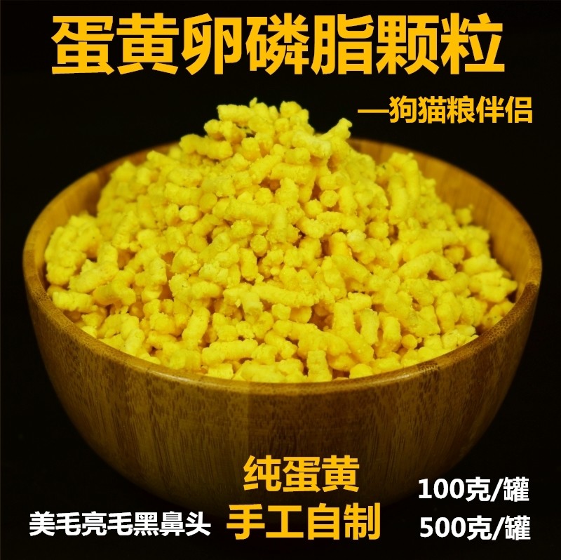 蛋黄卵磷脂颗粒蛋黄碎狗狗美毛粉泰迪幼犬爆毛粉猫咪宠物软磷脂在类目 宠物/宠物食品及用品, 狗零食中 - 来自Buy2taobao.com提供专业的淘宝代购服务