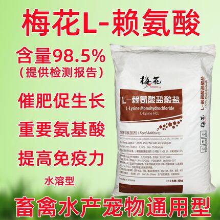 赖氨酸兽用猪用饲料添加剂氨基酸催肥促生长禽畜猪鸡宠物狗粮猫用