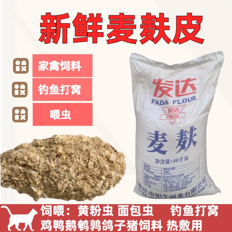 小麦麸皮新鲜喂鸡鸭鹅黄粉虫面包虫粗细饲料原料钓鱼打窝饵料热敷,畜牧/养殖物资,饲料原料,淘宝优惠券,粉丝福利购,淘宝优惠卷