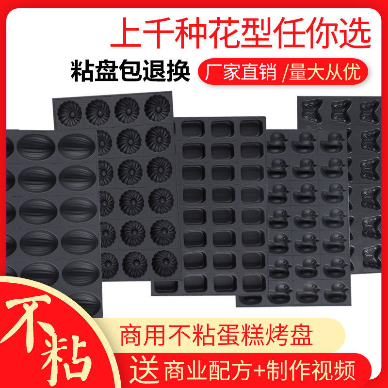 蛋糕模具商用不沾长方形烤盘无水鸡蛋糕南瓜脆皮香蕉梅花圆形模具