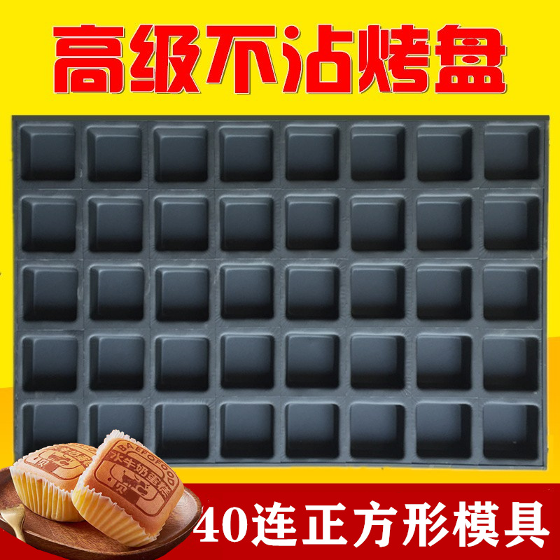 40连正方形商用蛋糕模具蛋糕纸托奶酪方形纸杯蛋糕烤盘方形不沾盘