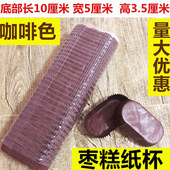 咖啡色枣糕纸杯商用长方形纯色纸托大号椭圆玛芬杯船型防油烘焙纸