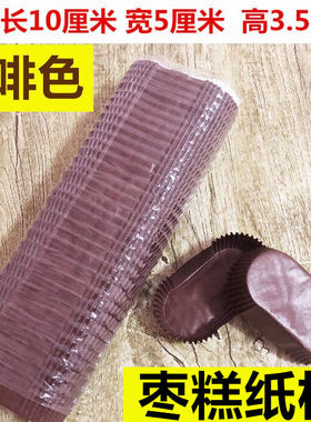 枣糕用纸杯大号椭圆纸托