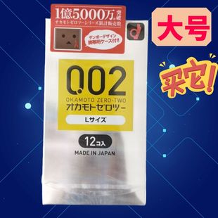 日本本土冈本002大号超薄避孕套0.02mm加大码56mm安全套无色无味
