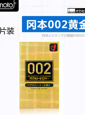 冈本002黄金无储精囊避孕套