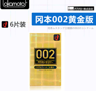 日本原装冈本002黄金无储精囊超薄避孕套0.02mm超薄贴身安全套6只
