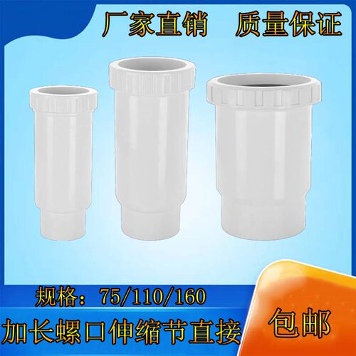 pvc缩口伸缩节直接加长活接110