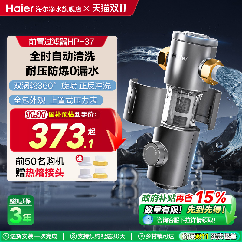 海尔10T全屋反冲洗前置过滤器