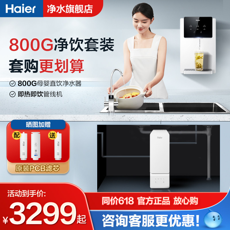 海尔净水器鲜活水800G家用直饮壁挂式管线机2207全屋净水官方旗舰高性价比高么？