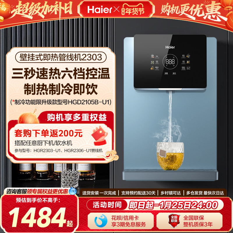 海尔管线机厨房壁挂式直饮加热一体机厨房过滤净水器大屏HGR2303,厨房电器,全屋净水系统/净水套装,淘宝优惠券,粉丝福利购,淘宝优惠卷