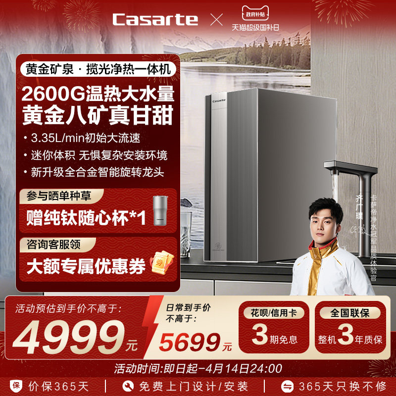 海尔卡萨帝揽光净水器直饮矿泉水净热一体大通量家用净饮机Y36HU1