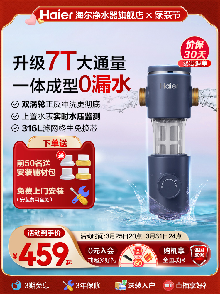 海尔前置过滤器7T自动反冲洗家用全屋自来水净水过滤官方旗舰HP35