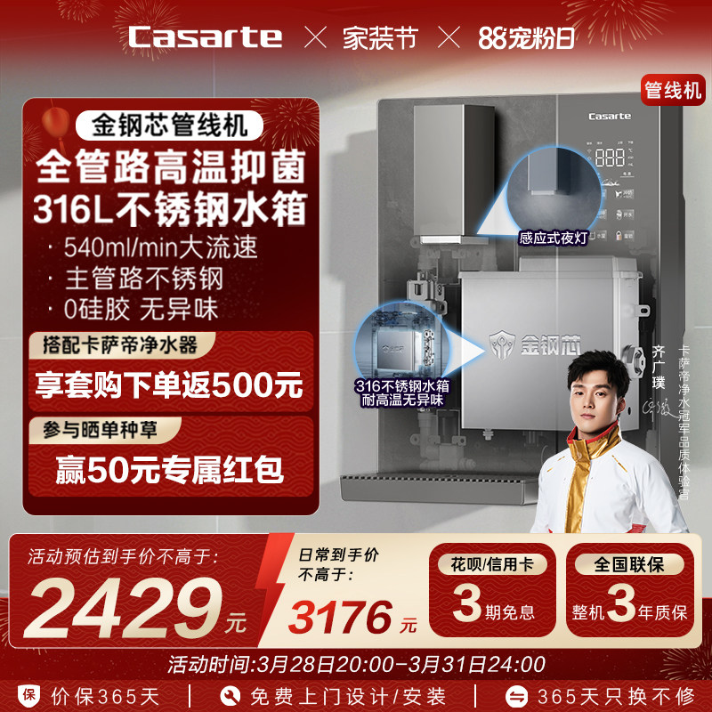 海尔卡萨帝金刚芯管线机冷热一体直饮机壁挂式饮水机净水器家用
