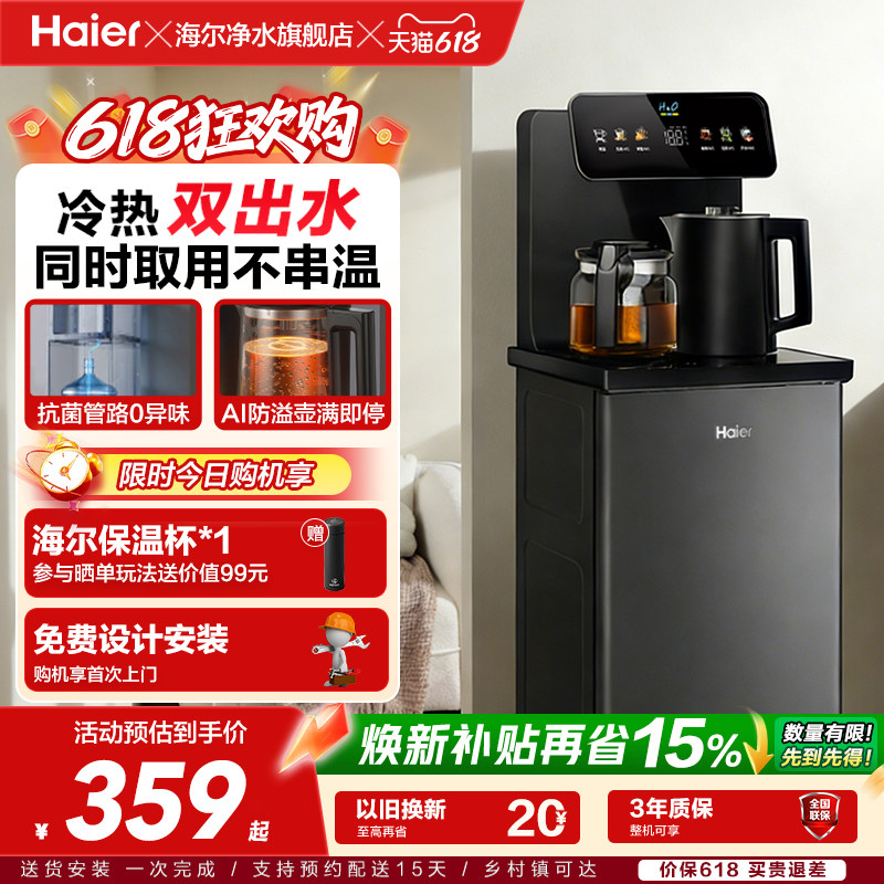 海尔多功能全自动茶吧机家用新款