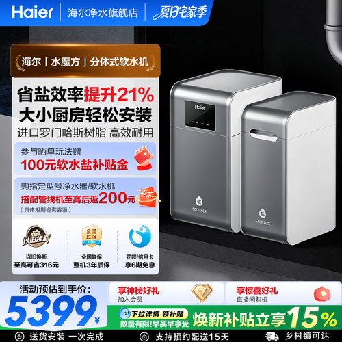 海尔家用中央全屋软水机