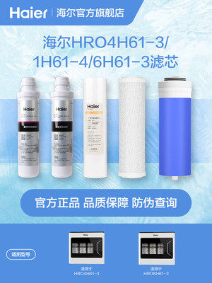 海尔滤芯净水器海尔HRO4H61-3