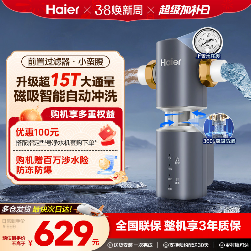 海尔通用前置水龙头过滤器家用自来水净水器反冲洗清洗新款HP45