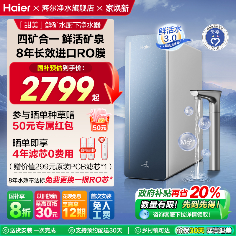 海尔直饮反渗透长效净水器