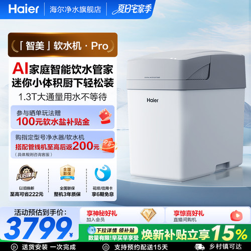 新品全屋净水系统海尔