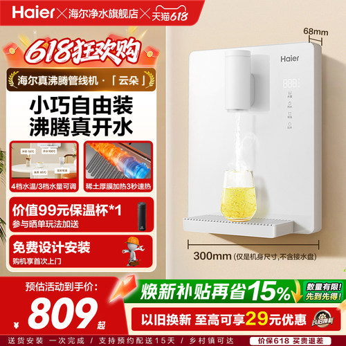 海尔云朵管线机3秒速热机身小巧