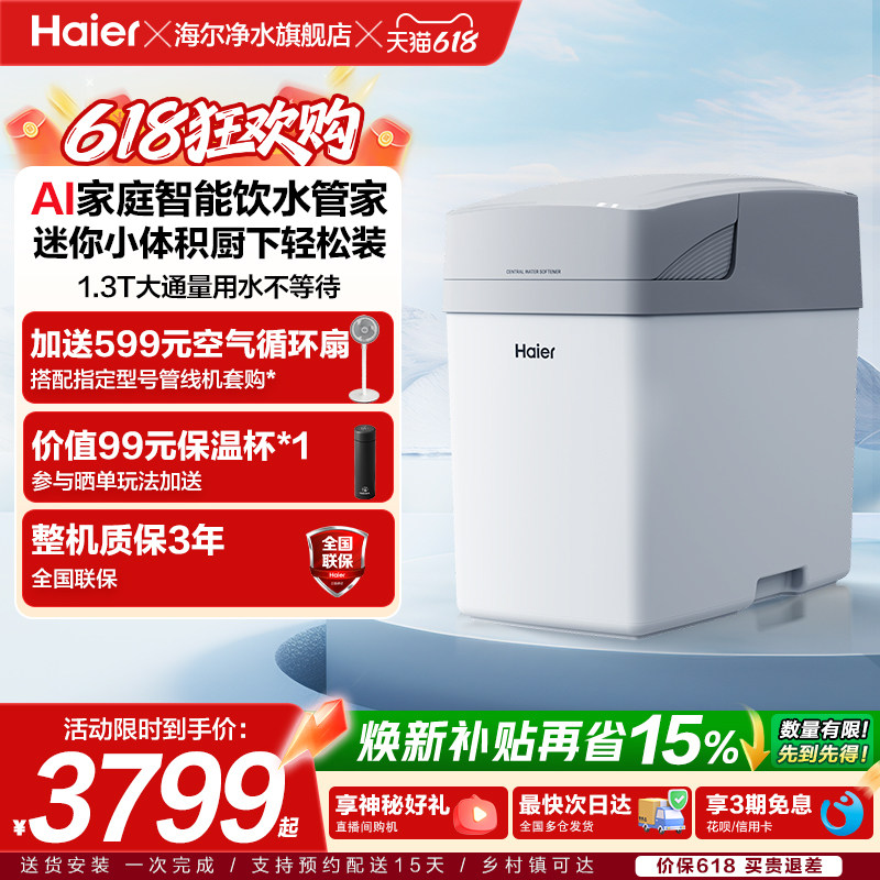 新品全屋净水系统海尔
