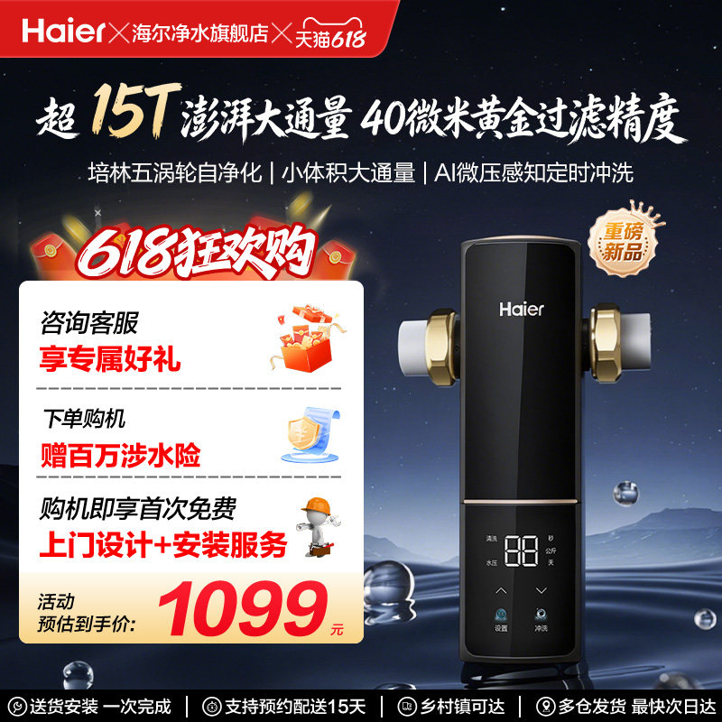 海尔前置过滤器培林自净化家用净水全自动反冲洗大流量新品Z11