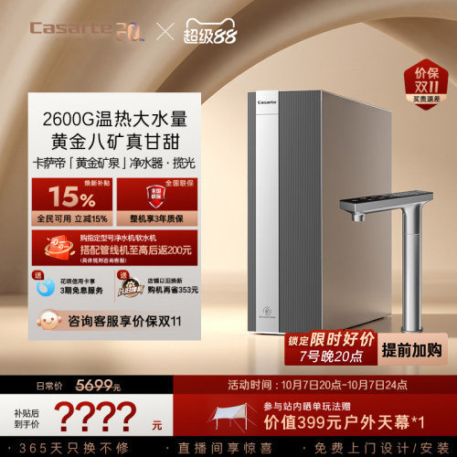 卡萨帝揽光净水器直饮矿泉水净热一体大通量净饮机Y36HU1海尔出品