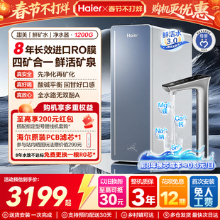 海尔甜美鲜矿水净水器家用矿物质饮水机直饮厨房自来水过滤器新款