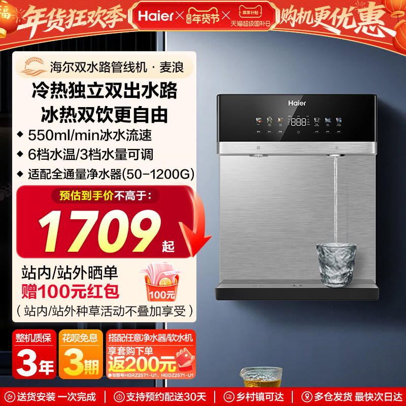 海尔麦浪管线机壁挂式冷热一体饮水机家用净水器直饮机餐边柜新款