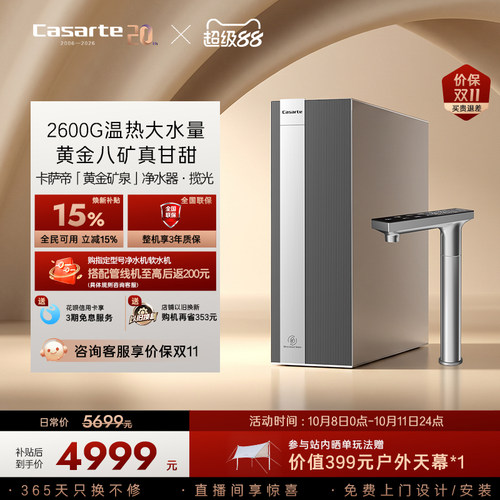 卡萨帝揽光净水器直饮矿泉水净热一体大通量净饮机Y36HU1海尔出品