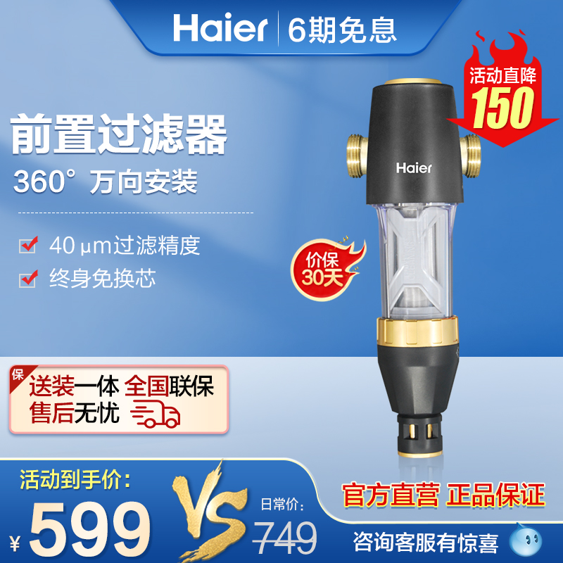 3海尔前置过滤器水路保护器自来水过滤器中央净水器全屋净水器HP05