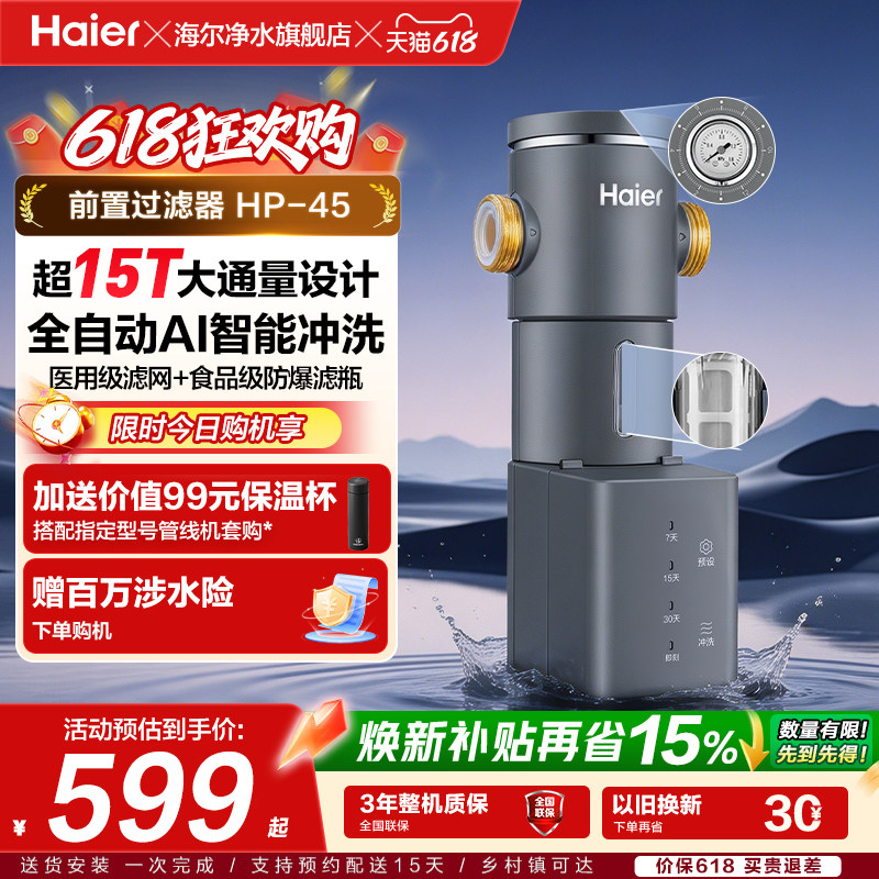 海尔前置过滤器水龙头通用净水器