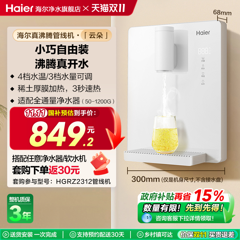 【新品】海尔管线机加热一体厨房壁挂净水器家用饮水机HGR2312