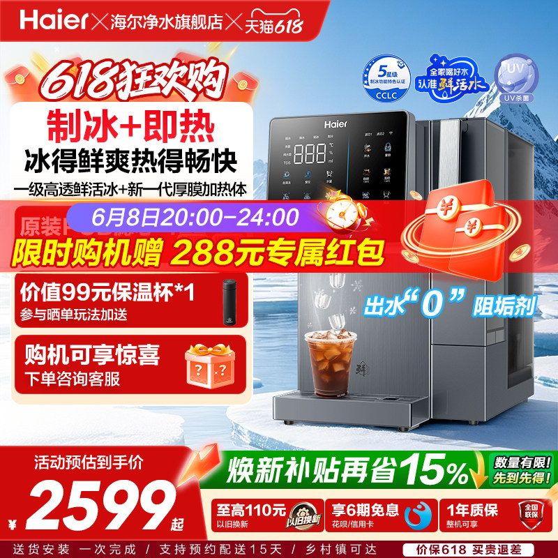 海尔鲜活冰台式饮水机制冰加热一体直饮机冰块净水器家用净饮机