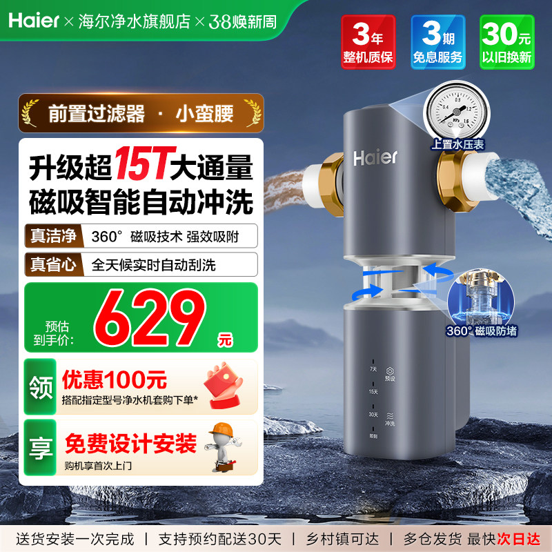 海尔通用前置水龙头过滤器家用自来水净水器反冲洗清洗新款HP45