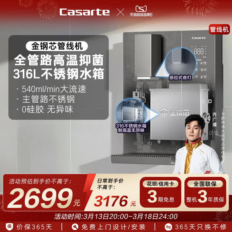 海尔卡萨帝金刚芯管线机冷热一体直饮机壁挂式饮水机净水器家用