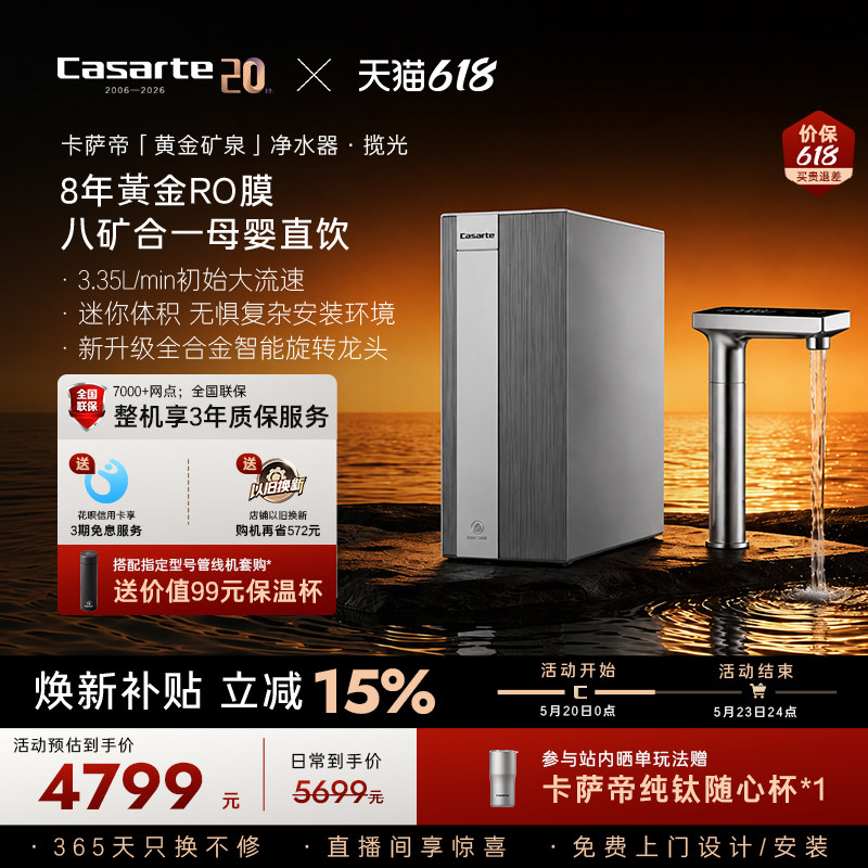 海尔卡萨帝揽光净水器直饮矿泉水净热一体大通量家用净饮机Y36HU1