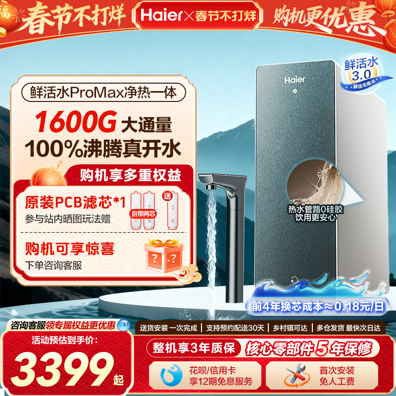 海尔鲜活水PROMAX加热一体净水器家用直饮厨房自来水即热式饮水机