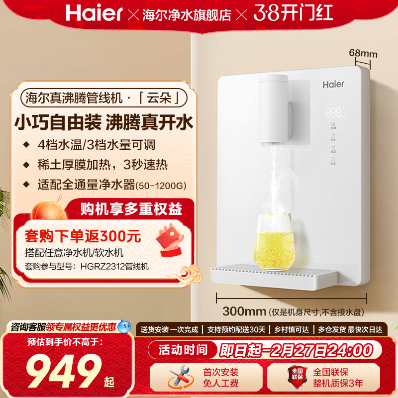 海尔云朵管线机壁挂式加热一体直饮机饮水机餐边柜净水器家用新款