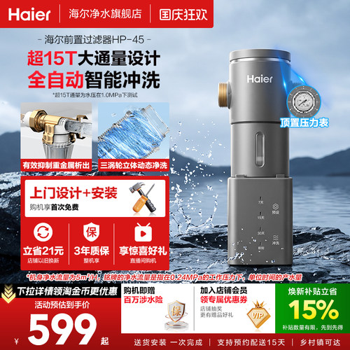 海尔前置过滤器水龙头通用净水器