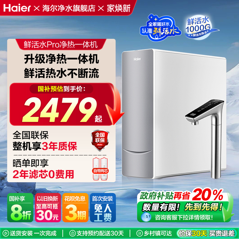 海尔鲜活水厨下净水器家用直饮加热一体RO反渗透R961净饮机