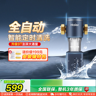 海尔前置过滤器家用自来水全自动反冲洗全铜防爆净水器Z08