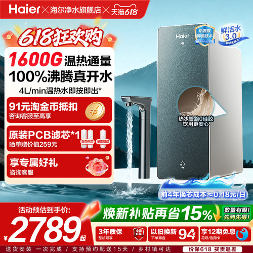 海尔净热一体机1600GRO膜反渗透