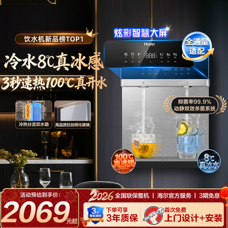 海尔麦浪管线机壁挂式冷热一体饮水机家用净水器直饮机餐边柜新款