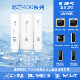 mini5 海爾HRO400 mini7PPC復合RO反滲透UDF濾芯 mini3 mini