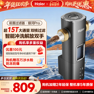 海尔前置过滤器自来水净水器超15T大通量智能冲洗清洗新款银河Pro